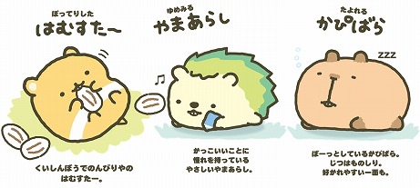 画像ギャラリー No.006のサムネイル画像 / ゆる〜い癒し系キャラ「げっし〜ず」がNintendo Switchでゲーム化。ちゃおサマーフェスティバル2018で早くもプレイアブル出展