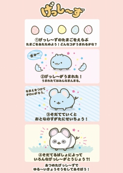 画像ギャラリー No.003のサムネイル画像 / Nintendo Switch向け育成ゲーム「げっし〜ず がじがじなかまをそだてよ」が11月15日に発売
