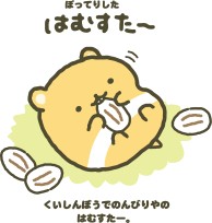 画像ギャラリー No.005のサムネイル画像 / Nintendo Switch向け育成ゲーム「げっし〜ず がじがじなかまをそだてよ」が11月15日に発売