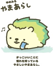 画像ギャラリー No.006のサムネイル画像 / Nintendo Switch向け育成ゲーム「げっし〜ず がじがじなかまをそだてよ」が11月15日に発売