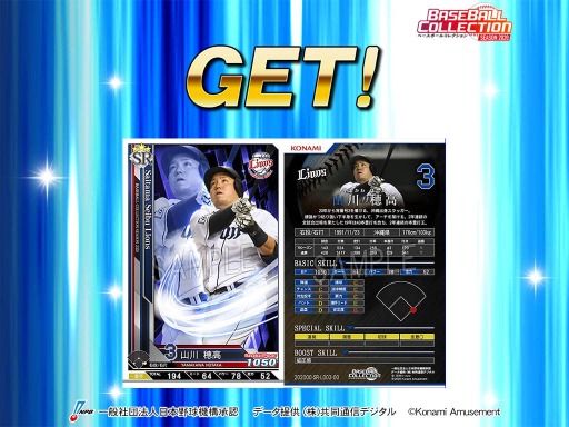 画像ギャラリー No.002のサムネイル画像 / 「BASEBALL COLLECTION SEASON 2020」，バーチャルスカウトキャンペーンが開催