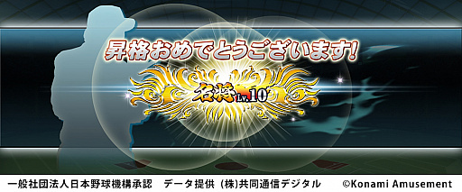 画像ギャラリー No.002のサムネイル画像 / プロ野球カードゲーム「BASEBALL COLLECTION SEASON 2020」が本日稼働開始。「スター選手モード」や新システム「名将レベル」が登場