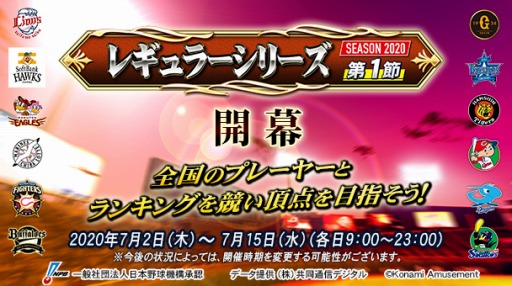 画像ギャラリー No.001のサムネイル画像 / 「BASEBALL COLLECTION SEASON 2020」でレギュラーシリーズ第1節が開幕