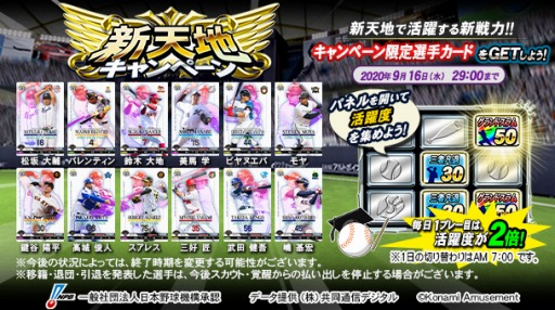 画像ギャラリー No.001のサムネイル画像 / 「BASEBALL COLLECTION SEASON 2020」で新天地キャンペーンが開催
