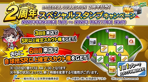 画像ギャラリー No.002のサムネイル画像 / 「BASEBALL COLLECTION」,2周年を記念したさまざまなキャンペーンが開催