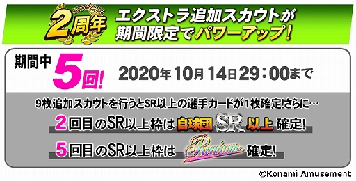 画像ギャラリー No.003のサムネイル画像 / 「BASEBALL COLLECTION」,2周年を記念したさまざまなキャンペーンが開催