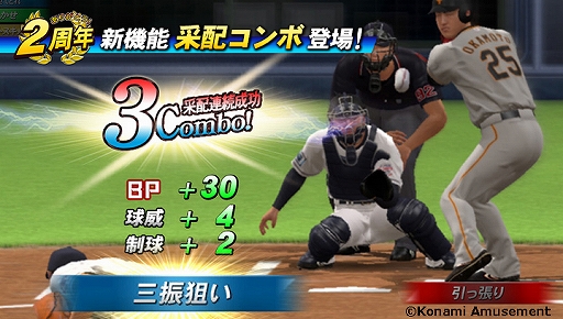 画像ギャラリー No.004のサムネイル画像 / 「BASEBALL COLLECTION」,2周年を記念したさまざまなキャンペーンが開催