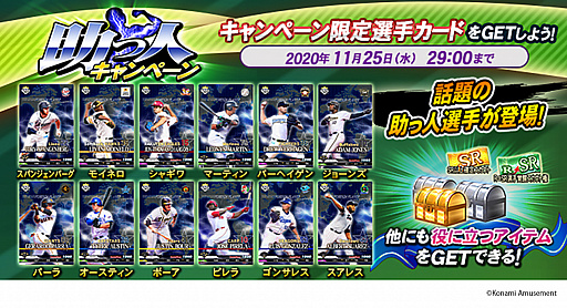 画像ギャラリー No.001のサムネイル画像 / 「BASEBALL COLLECTION SEASON 2020」で“助っ人キャンペーン”が本日より開催