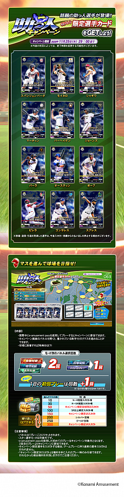 画像ギャラリー No.002のサムネイル画像 / 「BASEBALL COLLECTION SEASON 2020」で“助っ人キャンペーン”が本日より開催