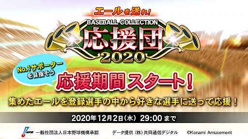 画像ギャラリー No.001のサムネイル画像 / 「BASEBALL COLLECTION SEASON 2020」で選手応援イベントがスタート