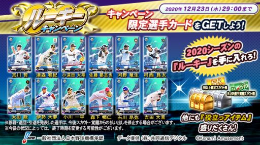 画像ギャラリー No.002のサムネイル画像 / 「BASEBALL COLLECTION SEASON 2020」でメモリアル限定Premium選手カードがスカウトできるミッション開催