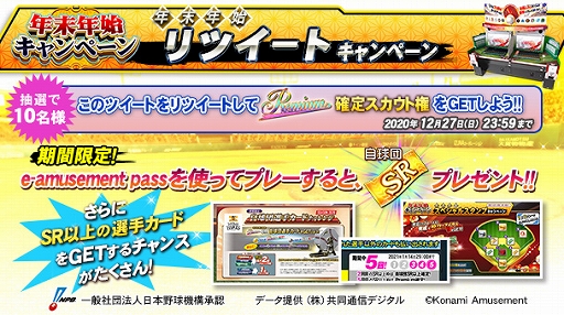 画像ギャラリー No.001のサムネイル画像 / 「BASEBALL COLLECTION」で年末年始キャンペーンが実施中