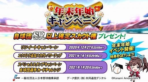 画像ギャラリー No.002のサムネイル画像 / 「BASEBALL COLLECTION」で年末年始キャンペーンが実施中