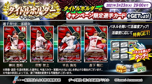 画像ギャラリー No.001のサムネイル画像 / 「BASEBALL COLLECTION SEASON 2020」，菅野投手ら今シーズンのタイトル獲得選手が限定カードになって登場