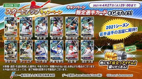 画像ギャラリー No.005のサムネイル画像 / プロ野球カードゲームシリーズの最新作「BASEBALL COLLECTION SEASON 2021」が稼働開始。スタートアップキャンペーンを実施