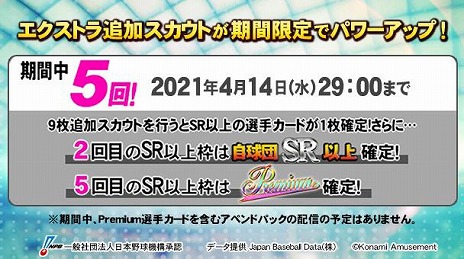 画像ギャラリー No.006のサムネイル画像 / プロ野球カードゲームシリーズの最新作「BASEBALL COLLECTION SEASON 2021」が稼働開始。スタートアップキャンペーンを実施