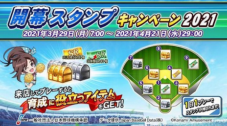画像ギャラリー No.007のサムネイル画像 / プロ野球カードゲームシリーズの最新作「BASEBALL COLLECTION SEASON 2021」が稼働開始。スタートアップキャンペーンを実施