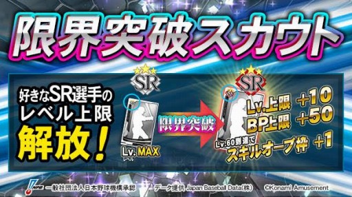 画像ギャラリー No.001のサムネイル画像 / 「BASEBALL COLLECTION」に新システム“限界突破スカウト”が登場。プロスペクトキャンペーンを実施