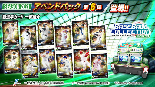 画像ギャラリー No.002のサムネイル画像 / 「BASEBALL COLLECTION」,エクストラ追加スカウト+を開催