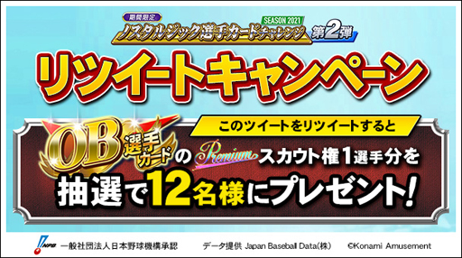 画像ギャラリー No.002のサムネイル画像 / 「BASEBALL COLLECTION」で“ノスタルジック選手カードチャレンジ第2弾”が開催中