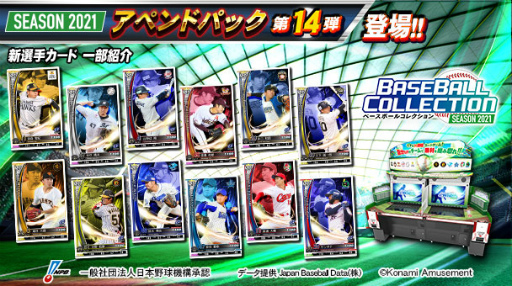 画像ギャラリー No.001のサムネイル画像 / 「BASEBALL COLLECTION SEASON 2021」のプレーオフが本日より開催