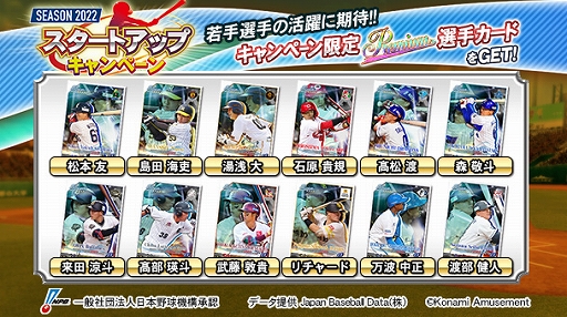 画像ギャラリー No.002のサムネイル画像 / 「BASEBALL COLLECTION SEASON 2022」が本日稼働開始。さまざまな特典を獲得できるキャンペーンも開催中