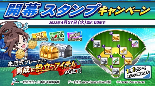画像ギャラリー No.003のサムネイル画像 / 「BASEBALL COLLECTION SEASON 2022」が本日稼働開始。さまざまな特典を獲得できるキャンペーンも開催中