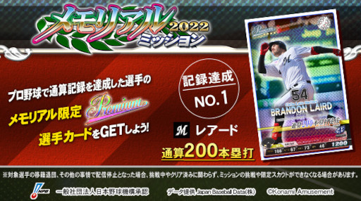 画像ギャラリー No.001のサムネイル画像 / 「BASEBALL COLLECTION」,“エールを送れ!BASEBALL COLLECTION応援団2022 野手編”を開催