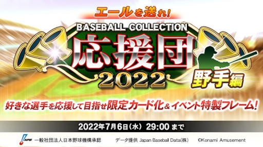 画像ギャラリー No.003のサムネイル画像 / 「BASEBALL COLLECTION」,“エールを送れ!BASEBALL COLLECTION応援団2022 野手編”を開催