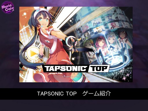 画像ギャラリー No.016のサムネイル画像 / シリーズ新作「TAPSONIC TOP」は9月12日にリリース。渋谷で開催された「DJMAX」シリーズの公式イベント「Music Cafe vol.2」をレポートしよう