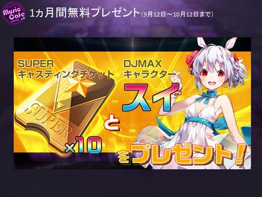 画像ギャラリー No.022のサムネイル画像 / シリーズ新作「TAPSONIC TOP」は9月12日にリリース。渋谷で開催された「DJMAX」シリーズの公式イベント「Music Cafe vol.2」をレポートしよう