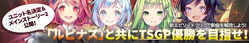 画像ギャラリー No.001のサムネイル画像 / 「TAPSONIC TOP」，アイドルユニット“ルピナス”が活躍する新エピソードが公開