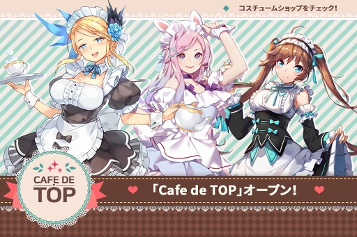 画像ギャラリー No.001のサムネイル画像 / 「TAPSONIC TOP」,ベアトリス&アリア&ボニーのメイドコスチュームを追加