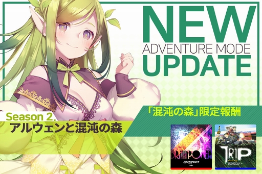 画像ギャラリー No.001のサムネイル画像 / 「TAPSONIC TOP」,花嫁衣装の追加&「アドベンチャーモード」新シーズンが開幕