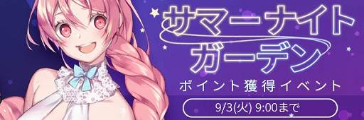 画像ギャラリー No.004のサムネイル画像 / 「TAPSONIC TOP」，6種類の新曲が追加＆イベント「サマーナイトガーデン」が開催