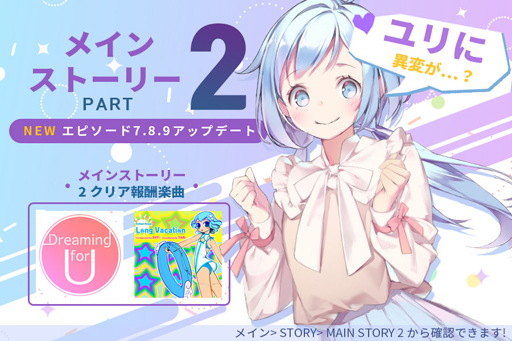 画像ギャラリー No.001のサムネイル画像 / 「TAPSONIC TOP」，メインストーリー2に新エピソードが追加