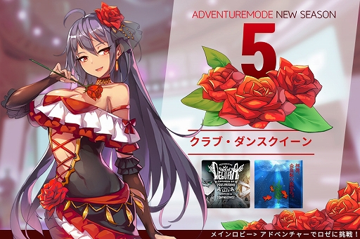 画像ギャラリー No.001のサムネイル画像 / 「TAPSONIC TOP」，アドベンチャーモード新シーズン「クラブ・ダンスクイーン」が開始。新曲も追加
