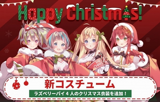 画像ギャラリー No.001のサムネイル画像 / 「TAPSONIC TOP」，「ラズベリーパイ」のクリスマス限定衣装や新曲が登場