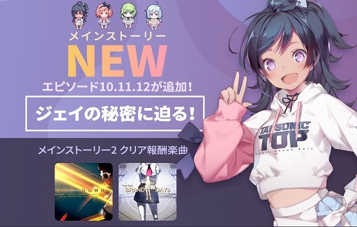 画像ギャラリー No.005のサムネイル画像 / 「TAPSONIC TOP」，アドベンチャーモードシーズン7がスタート。ストーリーには新エピソードが追加