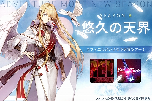 画像ギャラリー No.001のサムネイル画像 / 「TAPSONIC TOP」,アドベンチャーモードシーズン8がスタート