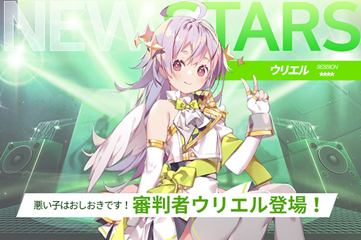 画像ギャラリー No.001のサムネイル画像 / 「TAPSONIC TOP」,新スターとして審判者「ウリエル」が登場