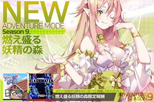 画像ギャラリー No.001のサムネイル画像 / 「TAPSONIC TOP」アドベンチャーモード シーズン9が開始