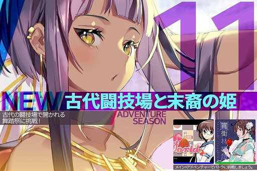 画像ギャラリー No.001のサムネイル画像 / 「タップトップ」,ADVモードのシーズン11が開幕。パトラら新スターも登場