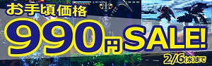 画像ギャラリー No.001のサムネイル画像 / マーベラス，DL専用ソフト3タイトルを対象とした「お手頃価格990円セール」を開催