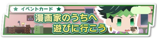 画像ギャラリー No.004のサムネイル画像 / 「ジョジョのピタパタポップ」,イベント「漫画家のうちへ遊びに行こう」が開催。岸辺露伴が登場