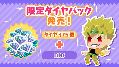 画像ギャラリー No.004のサムネイル画像 / 「ジョジョのピタパタポップ」,TVCMの開始を記念したログインキャンペーンを開催