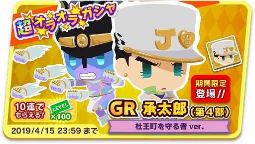 画像ギャラリー No.004のサムネイル画像 / 「ジョジョのピタパタポップ」で0.5周年を記念したキャンペーンが開催中