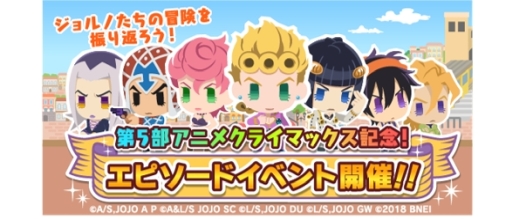 画像ギャラリー No.001のサムネイル画像 / 「ジョジョのピタパタポップ」で第5部アニメクライマックスを記念したエピソードイベントが開催中