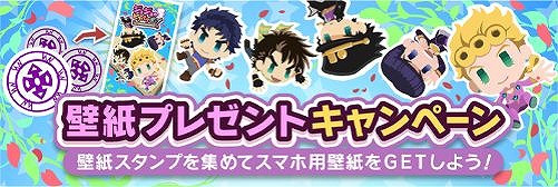 画像ギャラリー No.003のサムネイル画像 / 「ジョジョのピタパタポップ」暗殺者チームが再び登場。スマホ壁紙がもらえるキャンペーンも