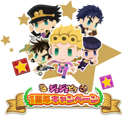 画像ギャラリー No.001のサムネイル画像 / 「ジョジョピタ」が1周年。100連分のガチャチケットを配布